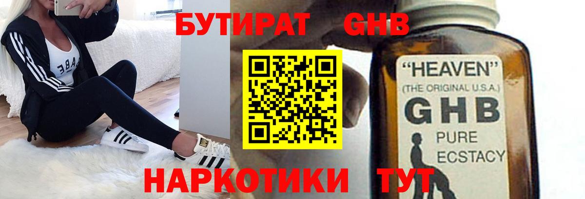 БУТИРАТ бутандиол  Вход с VPN  Петровск 