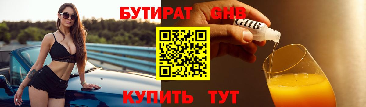 БУТИРАТ бутик Петровск