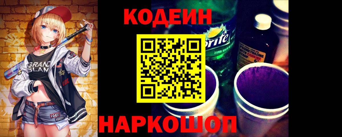 Кодеин Purple Drank  Кодеин Purple Drank  Петровск  Вход с VPN 