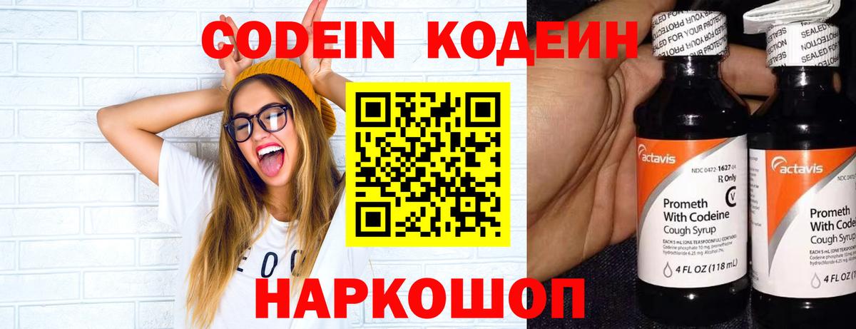 Codein Purple Drank Петровск