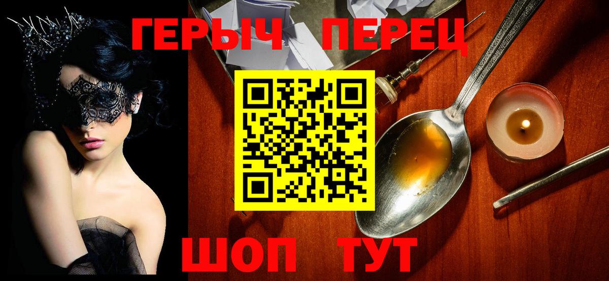 ГЕРОИН герыч Петровск