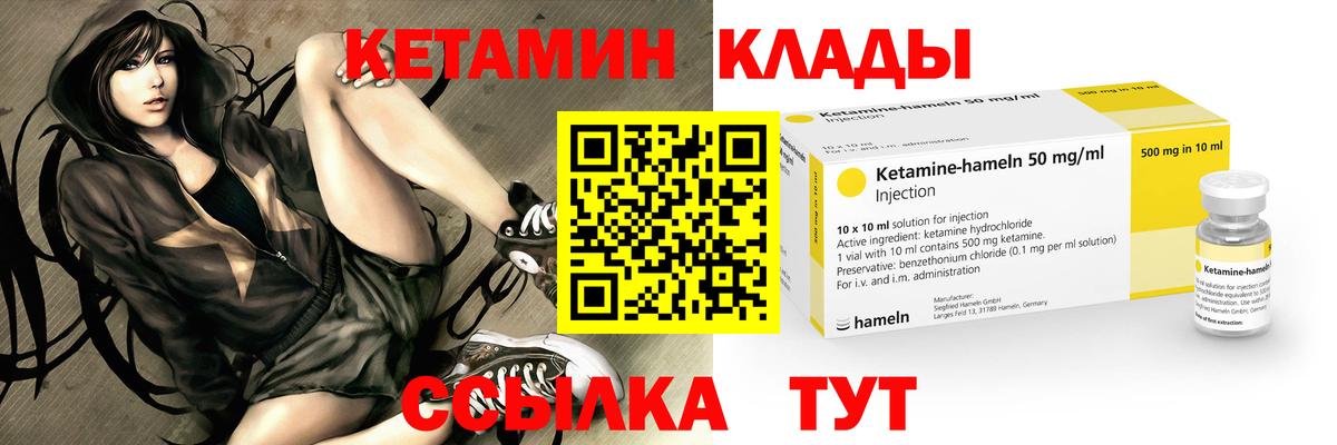 КЕТАМИН ketamine Петровск