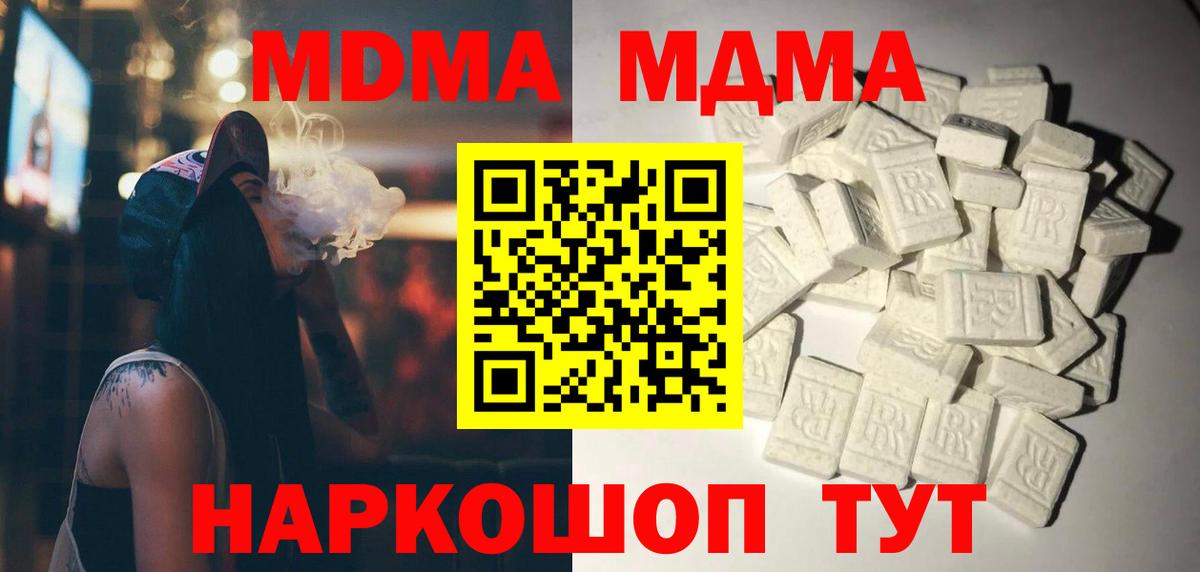 MDMA VHQ  Вход с VPN  МДМА Molly  Петровск 