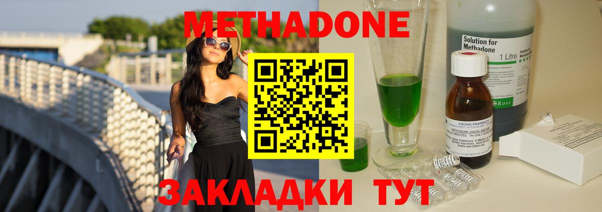 Метадон methadone  МЕТАДОН мёд  Петровск  Вход с VPN 