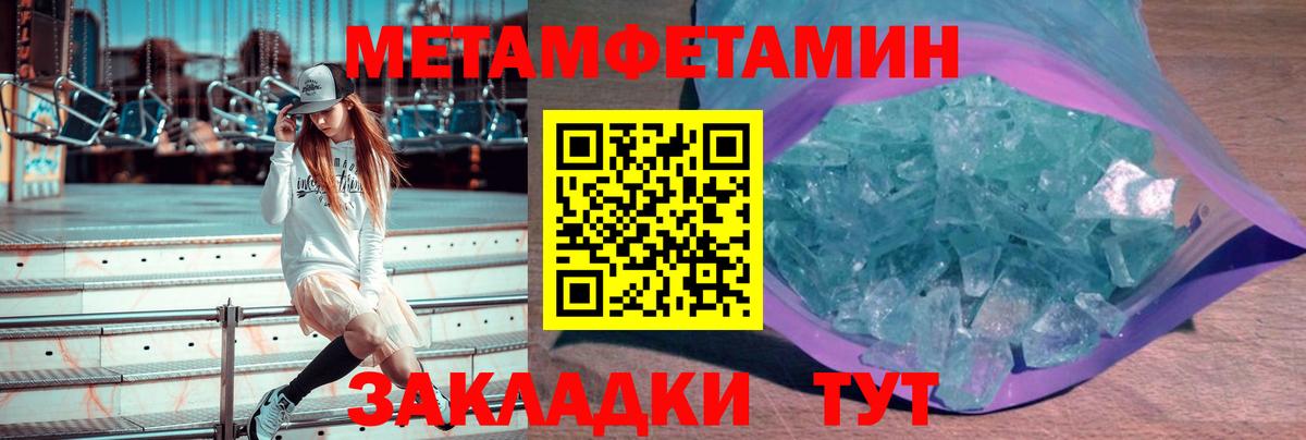 МЕТАМФЕТАМИН Methamphetamine  Вход с VPN  Петровск 
