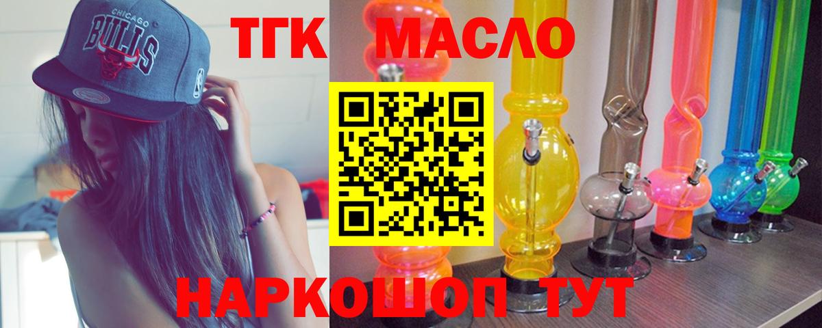 Дистиллят ТГК гашишное масло Петровск